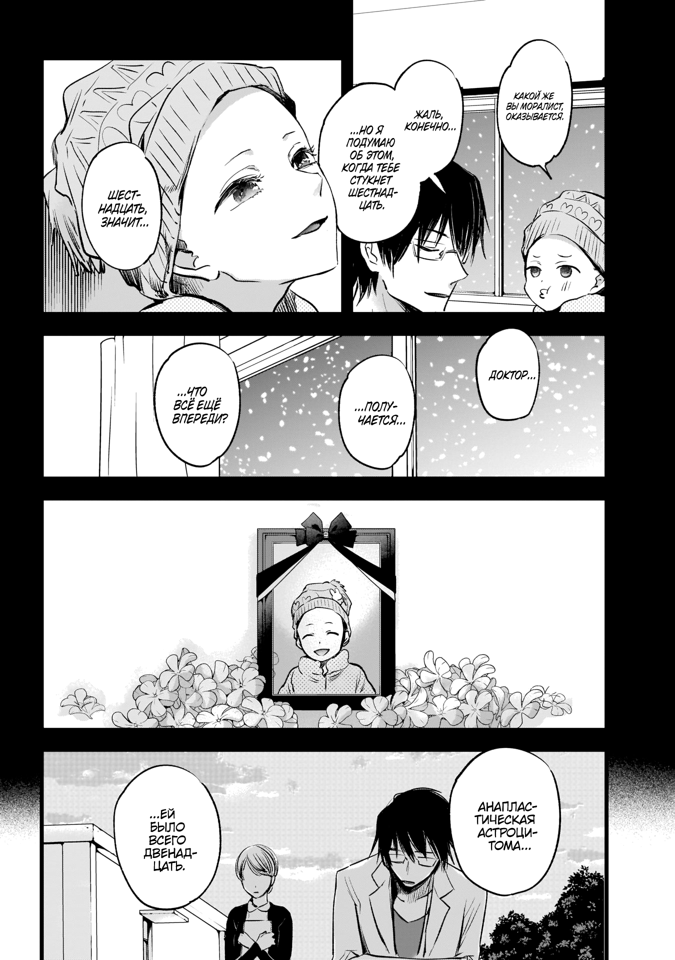 【Oshi no Ko】 Мать и дитя 第13页