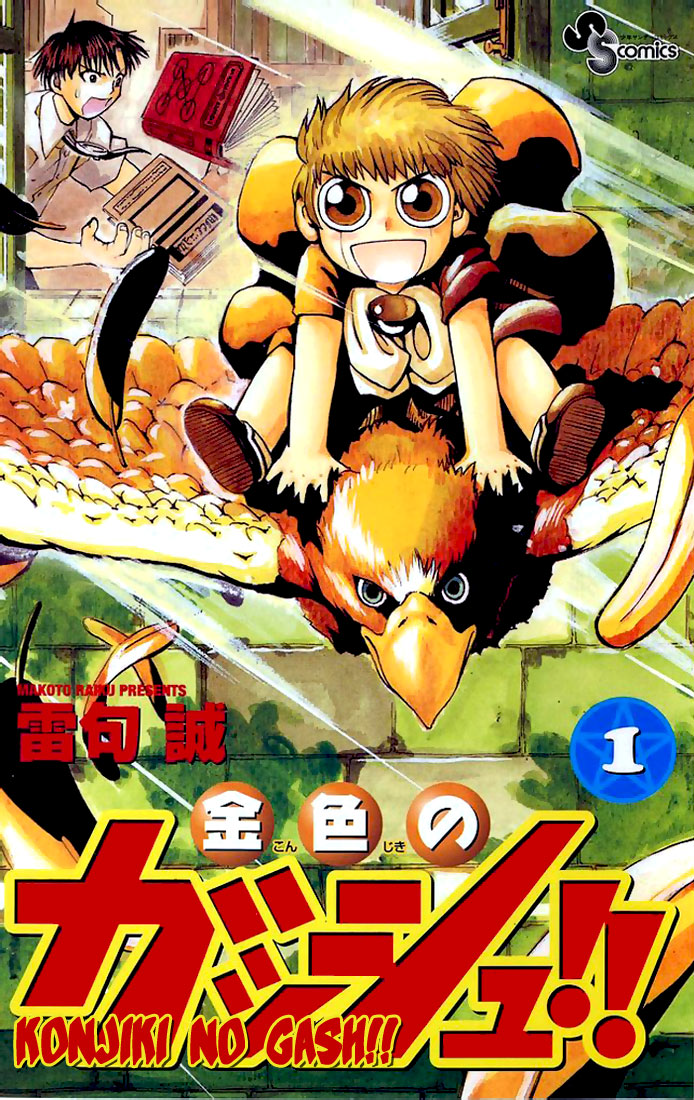 Zatch Bell!! Kiyomaro, il giustiziere 第3页