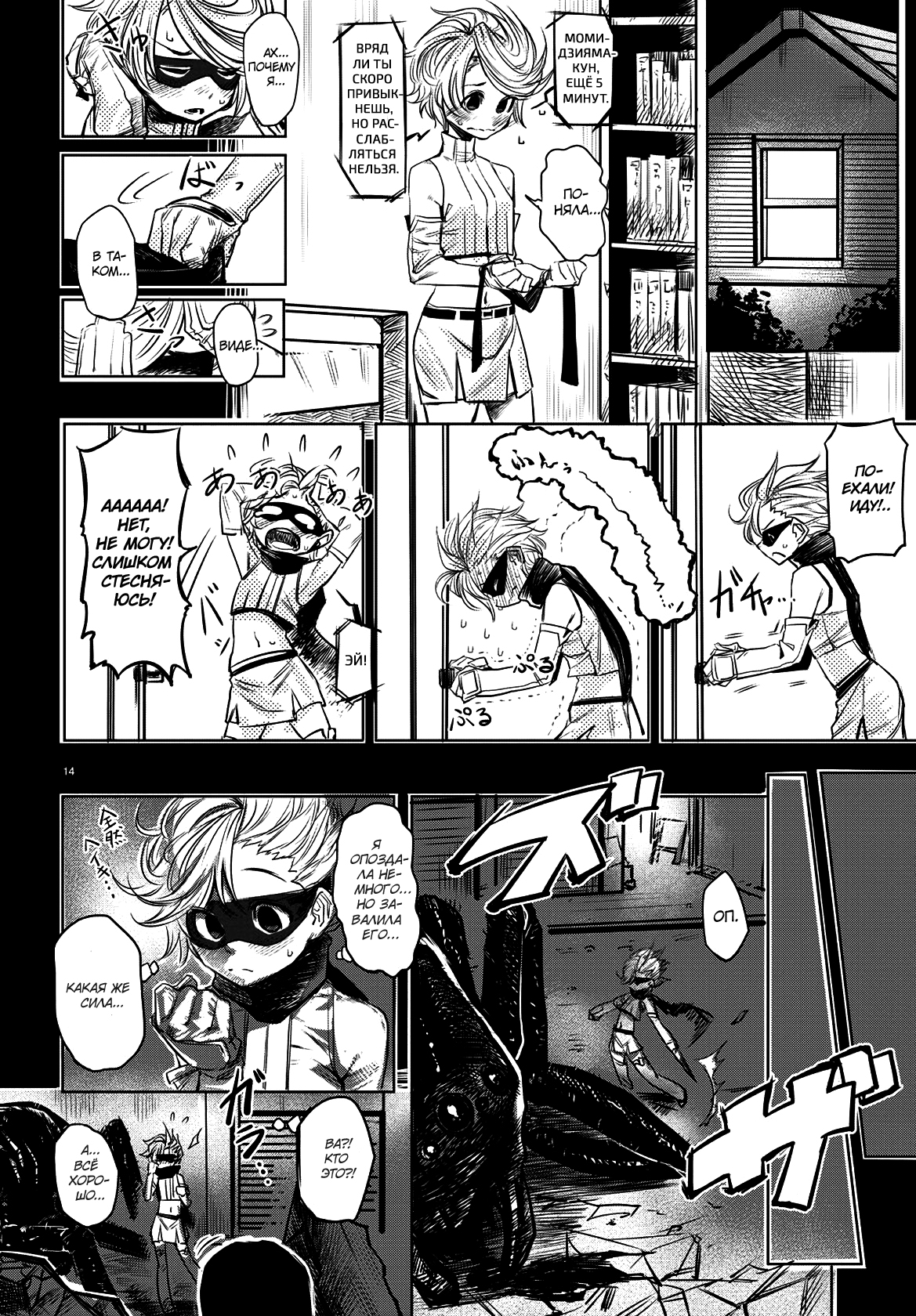 Shy Vol. 1 Ch. 0 第16页
