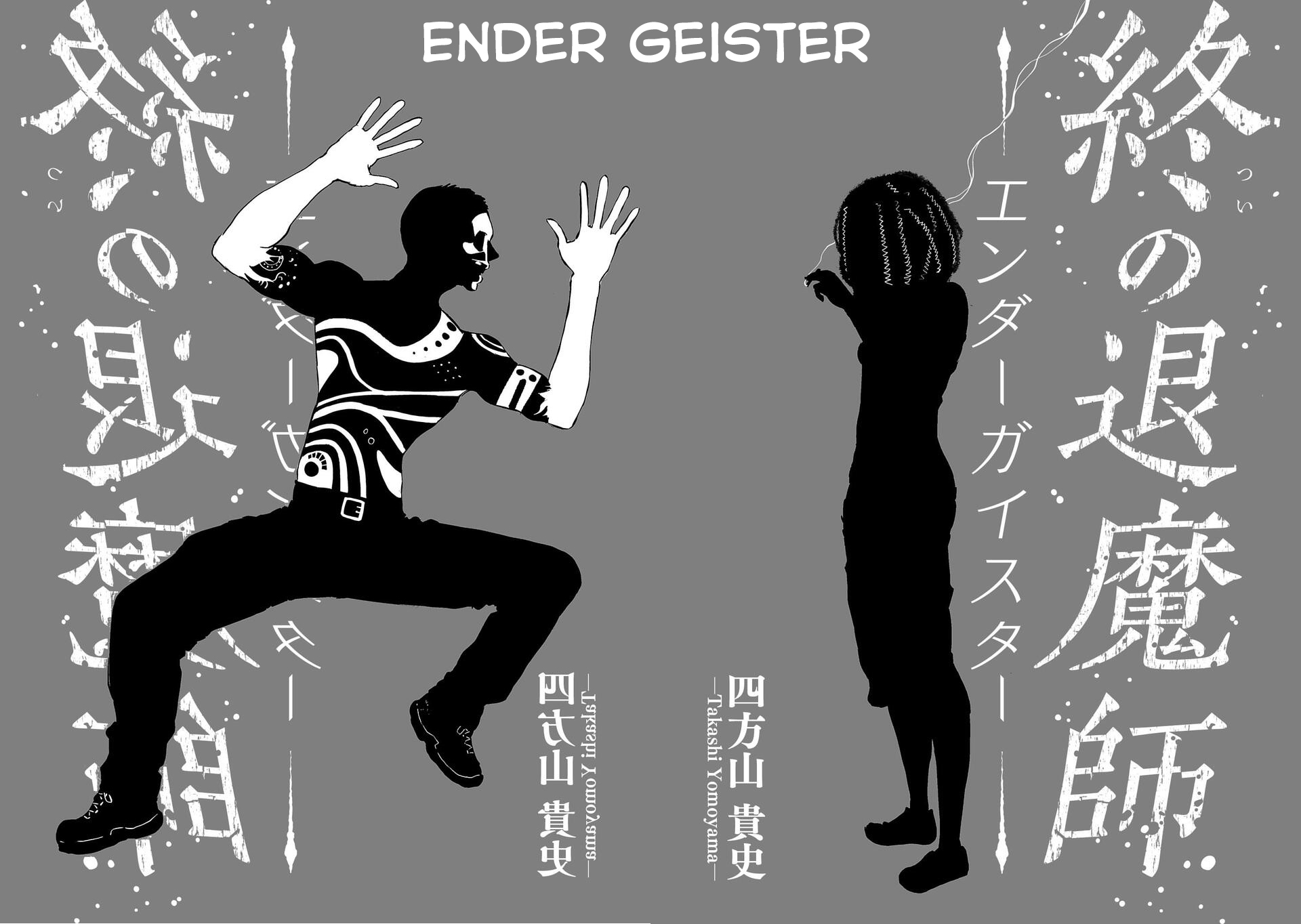 Tsui no Taimashi: Ender Geister Huit Août 第13页