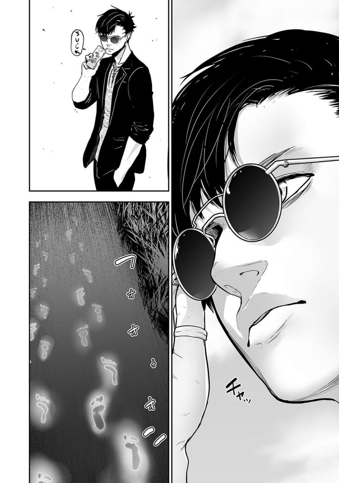 Tsui no Taimashi: Ender Geister Huit Août 第24页