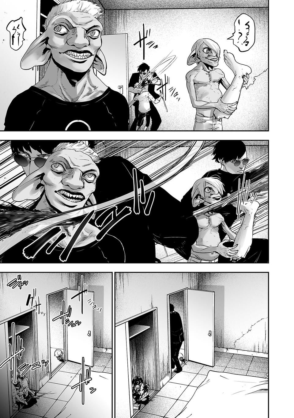 Tsui no Taimashi: Ender Geister Huit Août 第35页