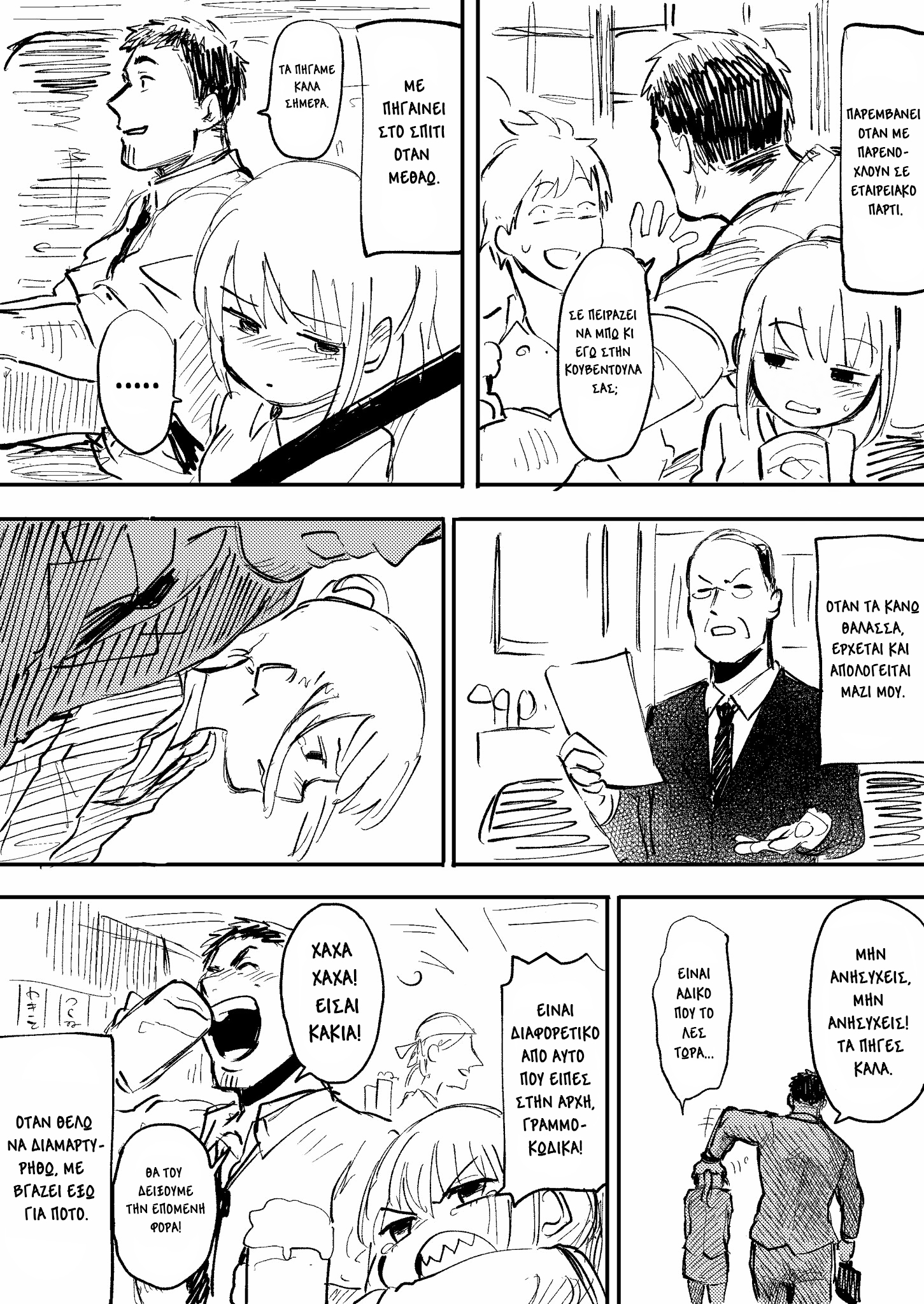 Senpai ga Uzai Kouhai no Hanashi 第6页