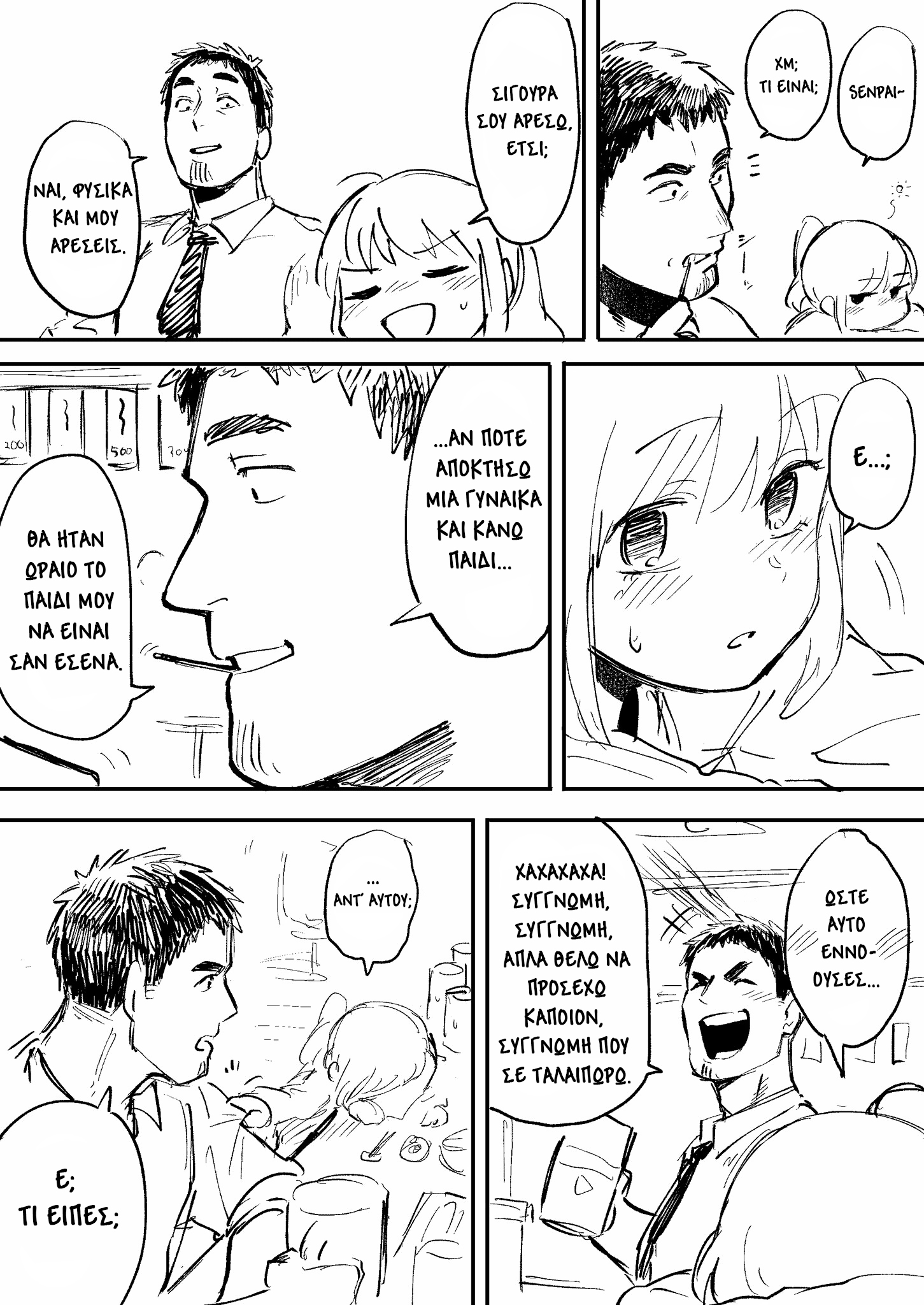 Senpai ga Uzai Kouhai no Hanashi 第7页