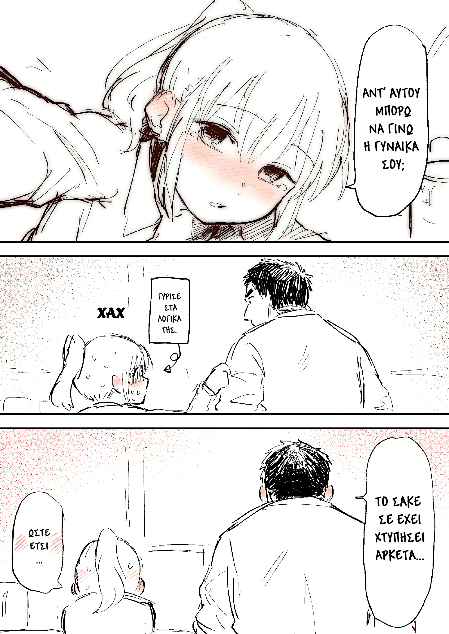 Senpai ga Uzai Kouhai no Hanashi 第8页