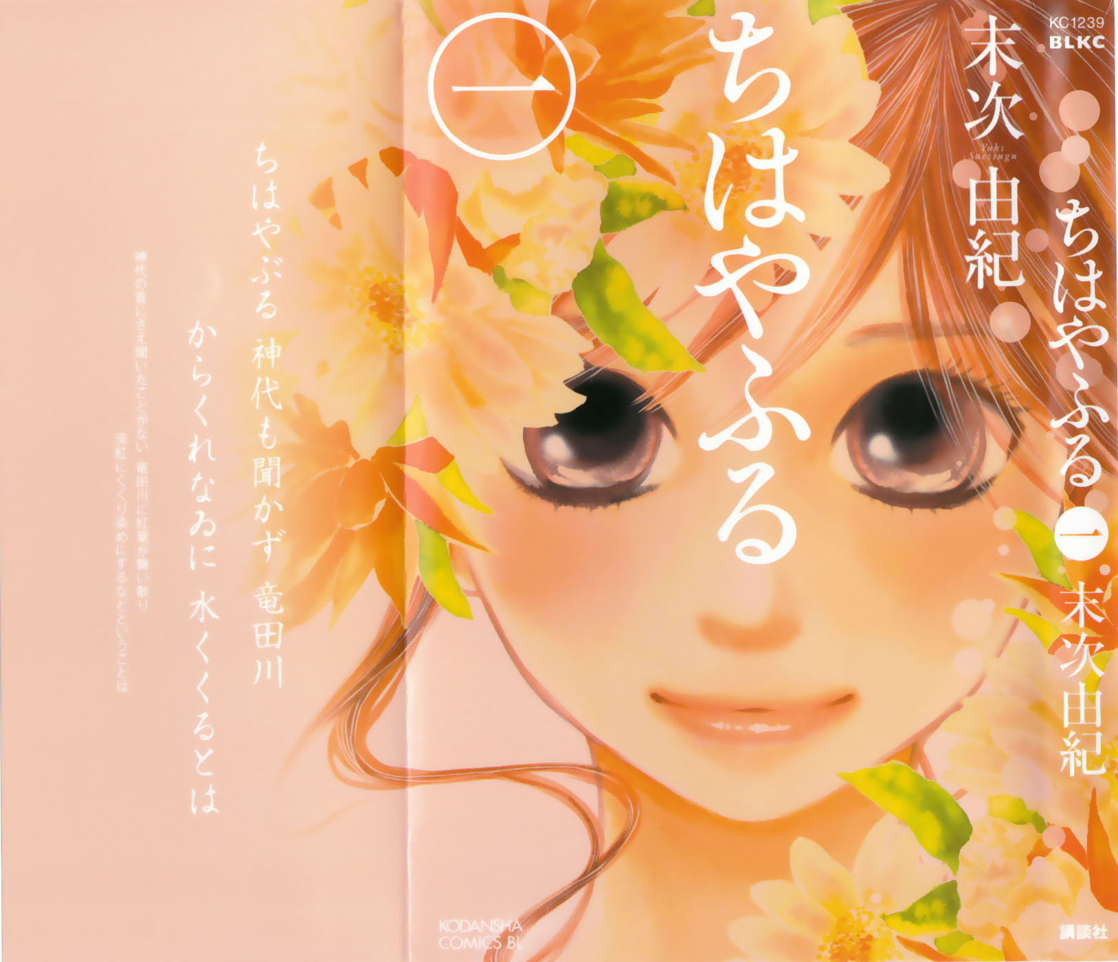 Chihayafuru Vol. 1 Ch. 1 第1页
