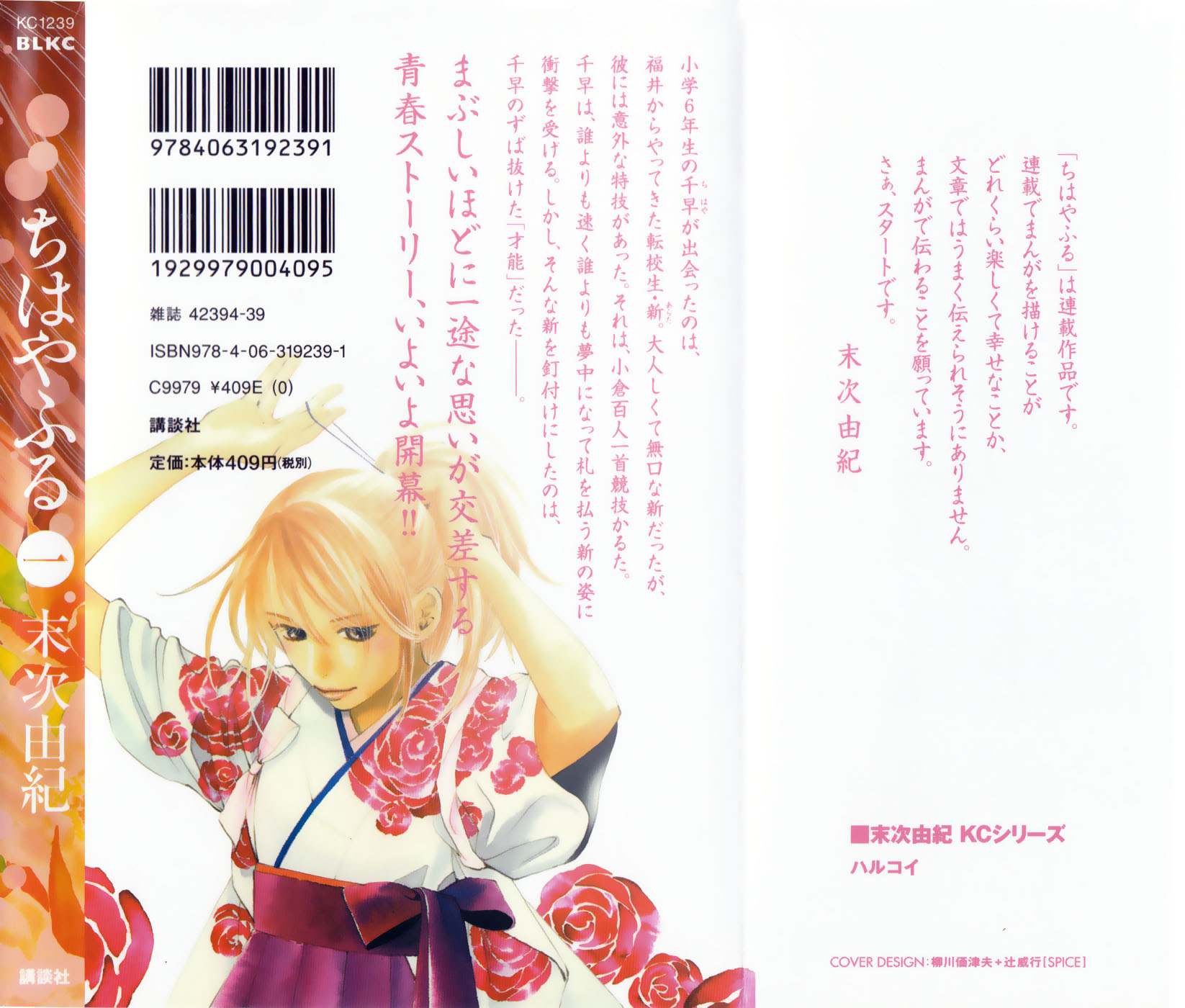 Chihayafuru Vol. 1 Ch. 1 第2页