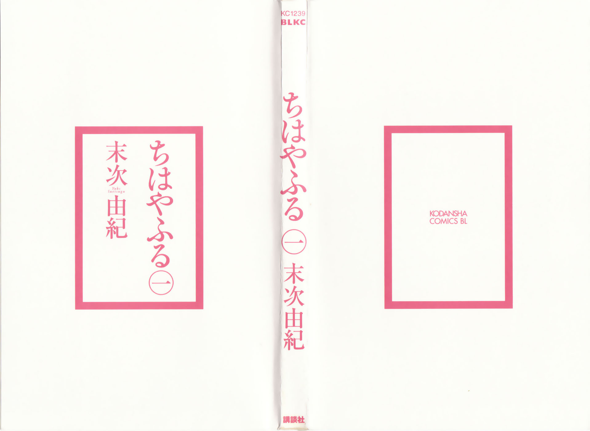 Chihayafuru Vol. 1 Ch. 1 第3页
