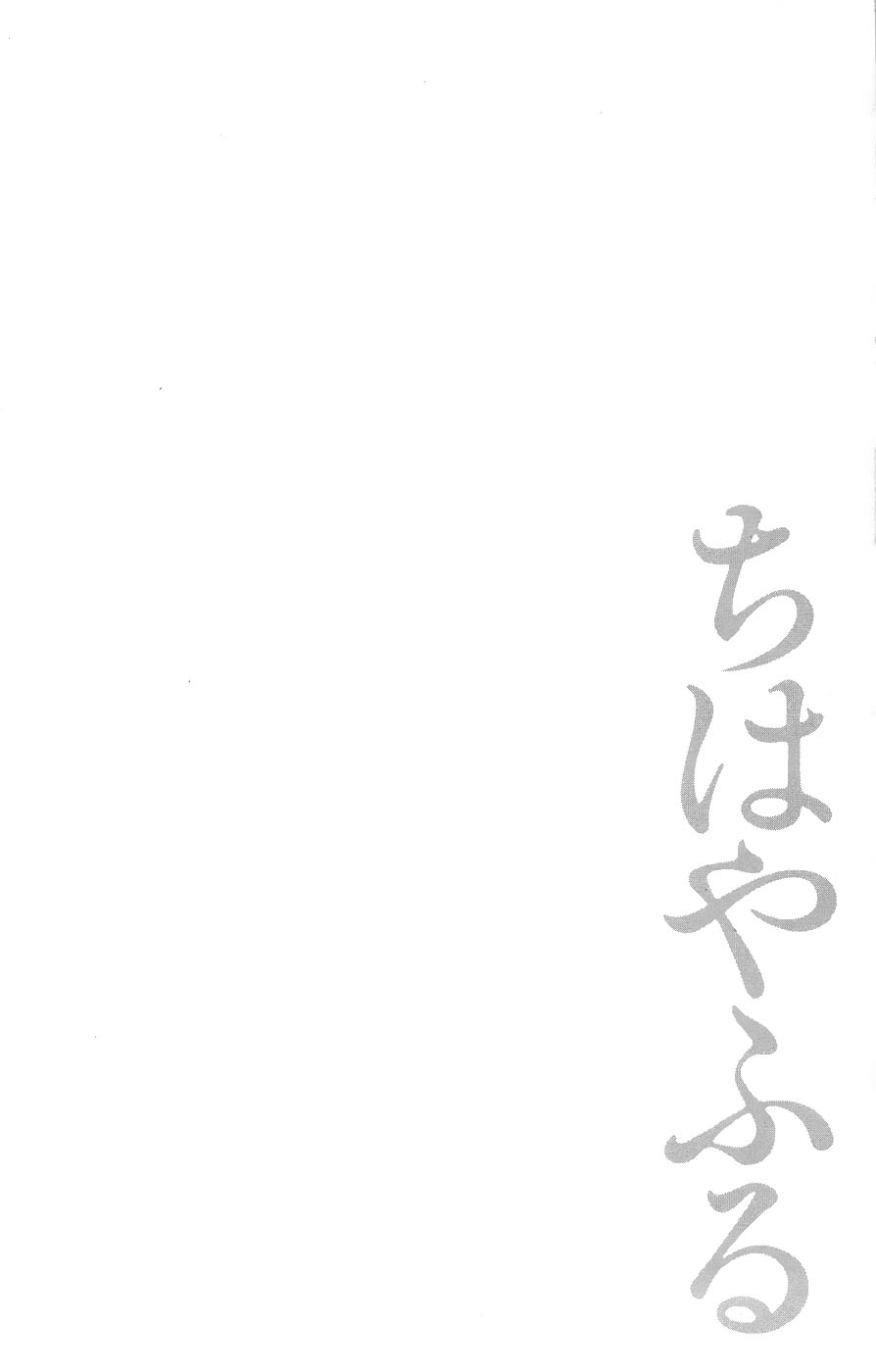 Chihayafuru Vol. 1 Ch. 1 第54页