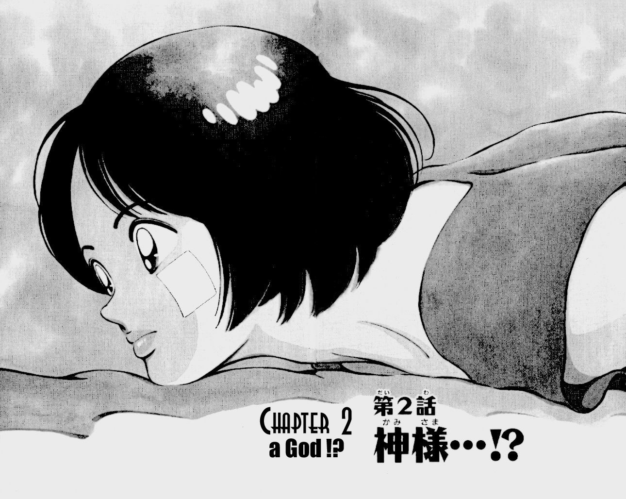 Itsumo Misora A God?! 第2页