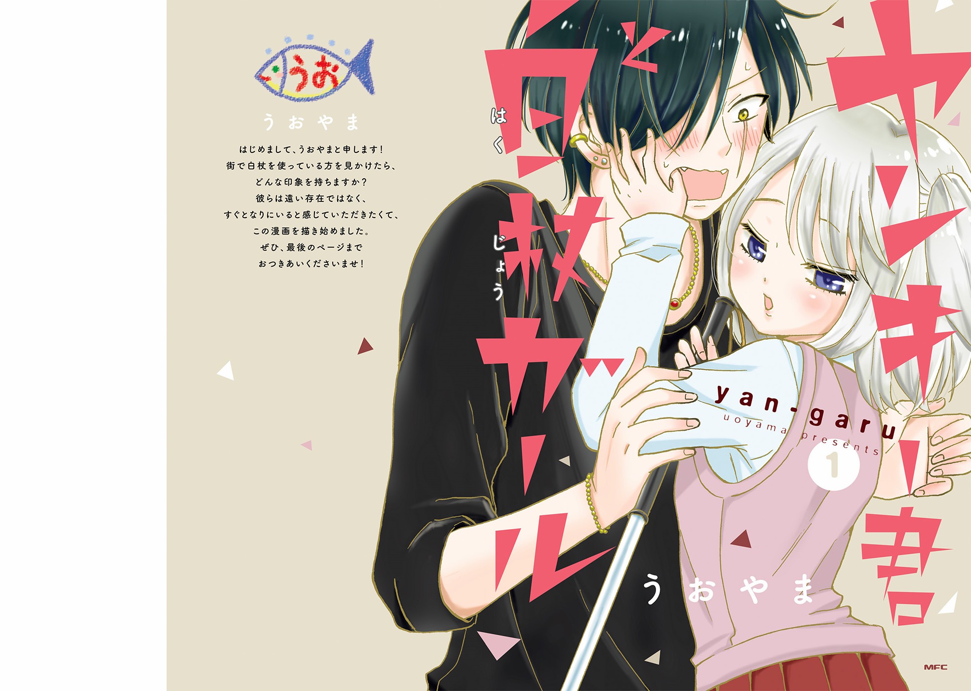 Yankee-kun to Hakujou Girl Pertemuan 第2页