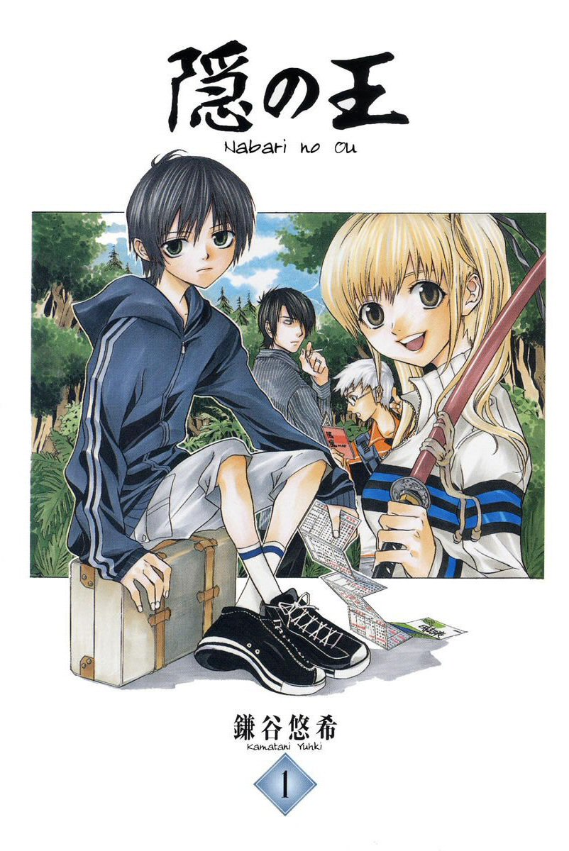 Nabari no Ou Przebudzony 第2页