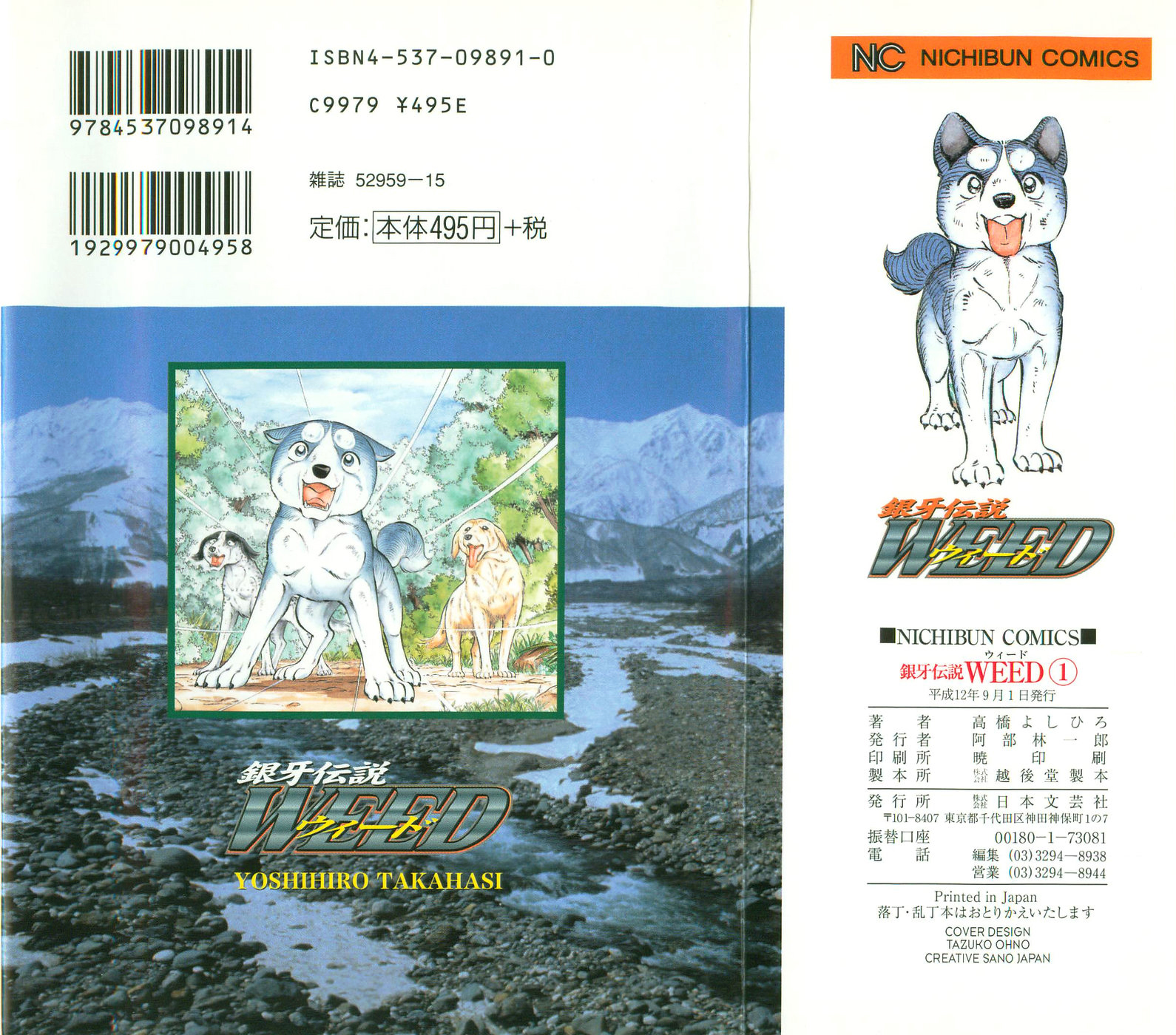 Ginga Densetsu Weed 第2页