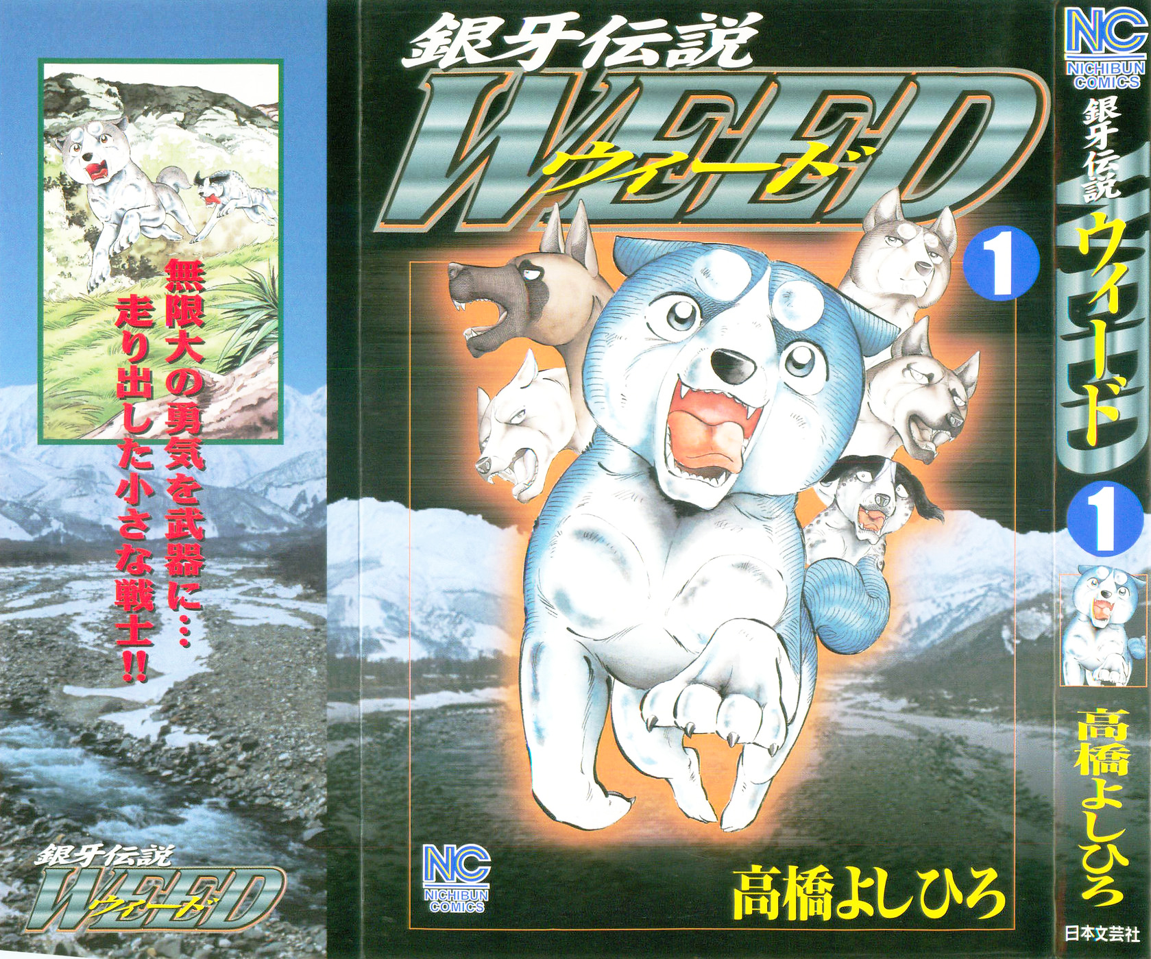 Ginga Densetsu Weed 第3页