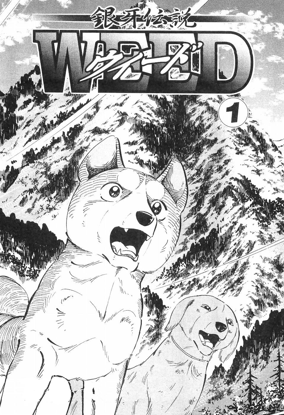 Ginga Densetsu Weed 第4页