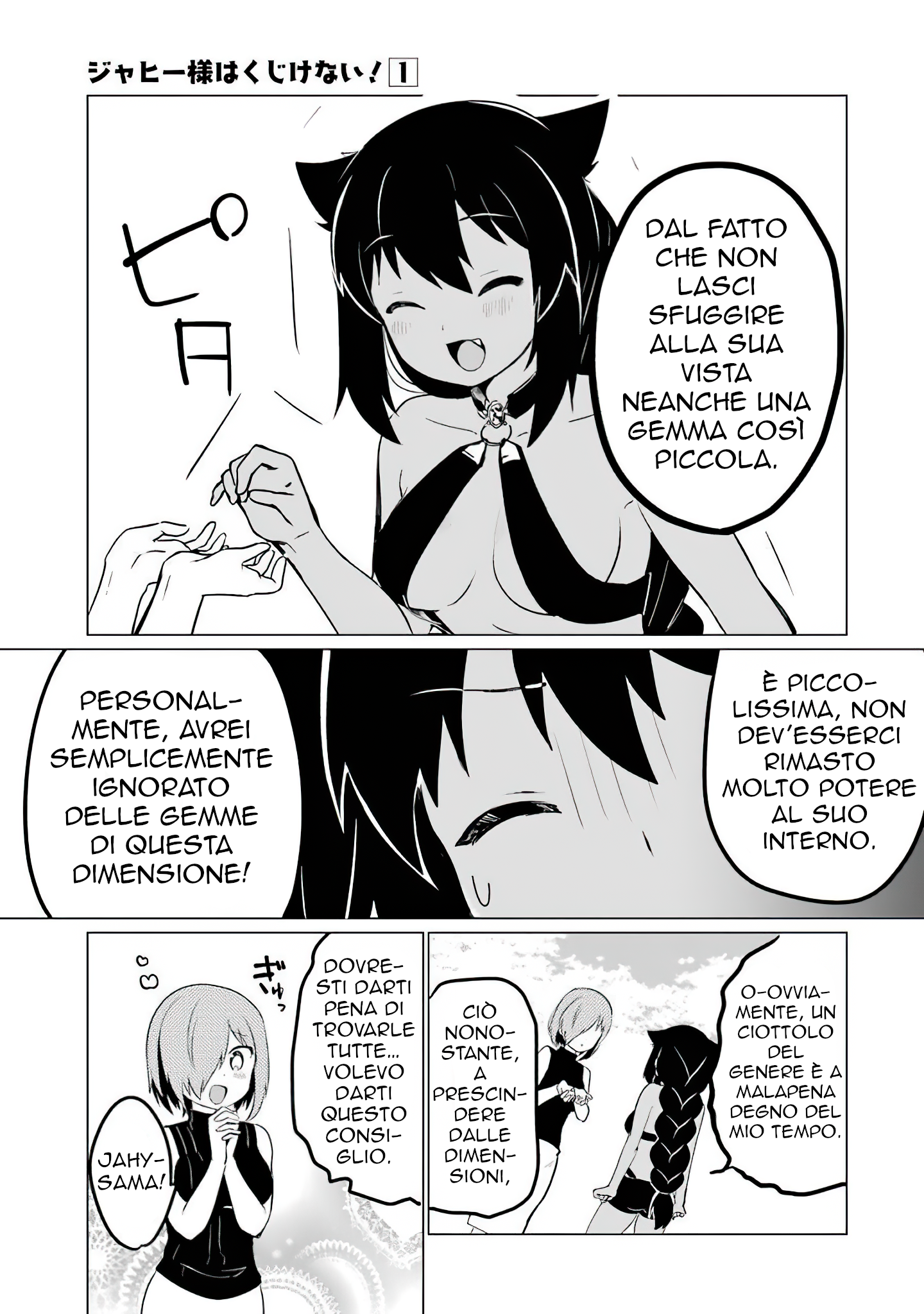 Jahy-sama wa Kujikenai! Vol. 1 Ch. 0.3 第16页