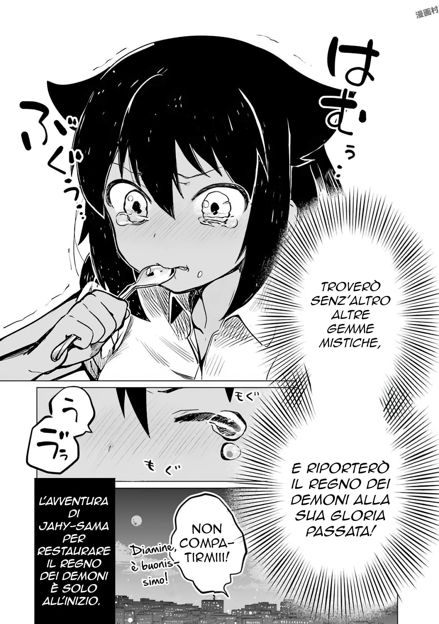 Jahy-sama wa Kujikenai! Vol. 1 Ch. 0.3 第19页