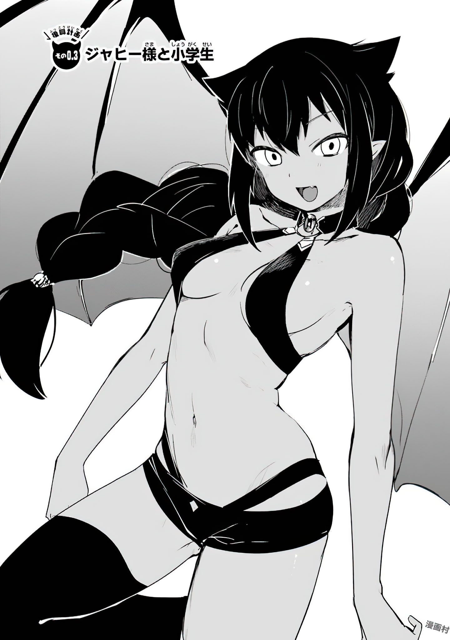 Jahy-sama wa Kujikenai! Vol. 1 Ch. 0.3 第3页