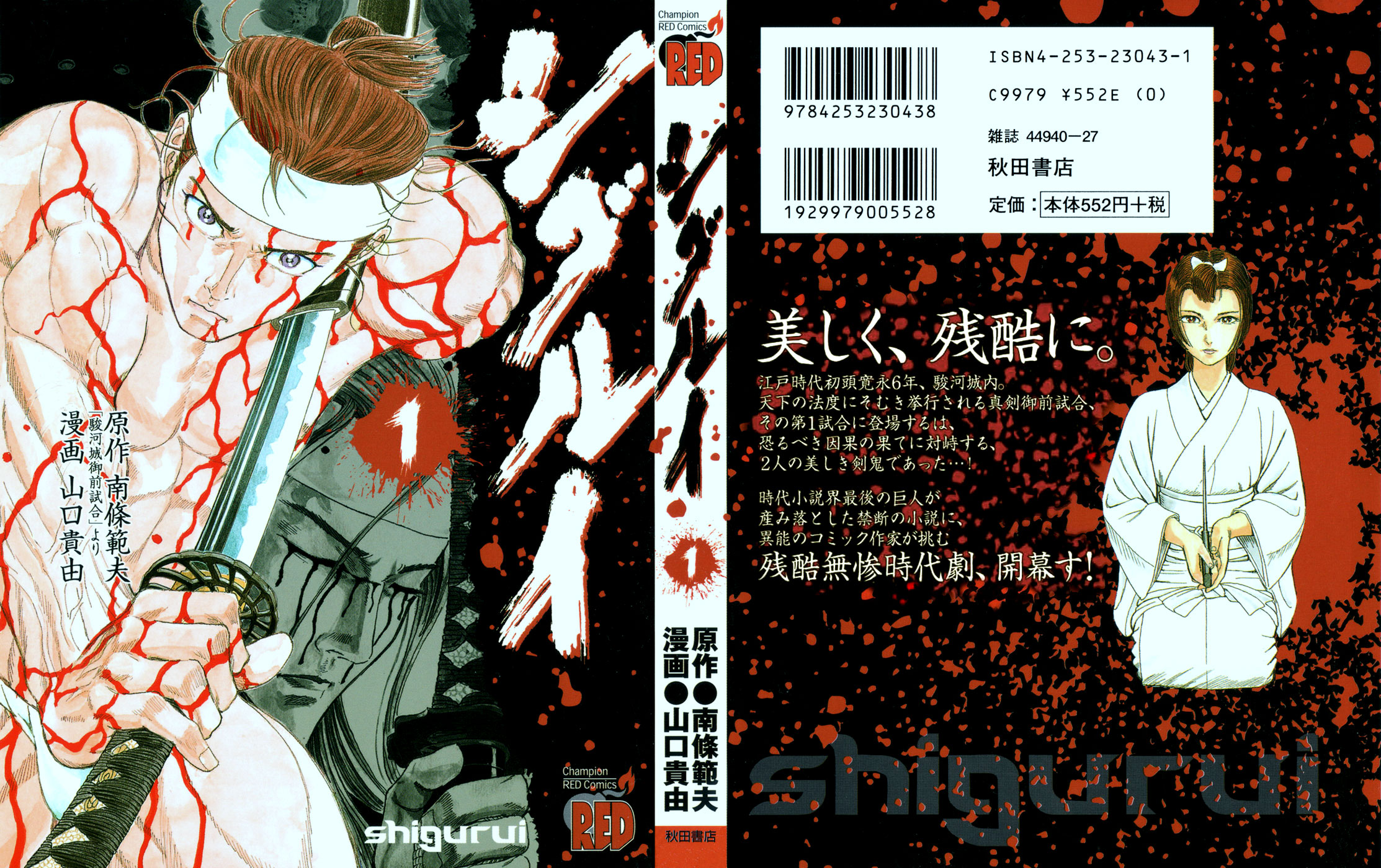 Death Frenzy Vol. 1 Ch. 1 第1页