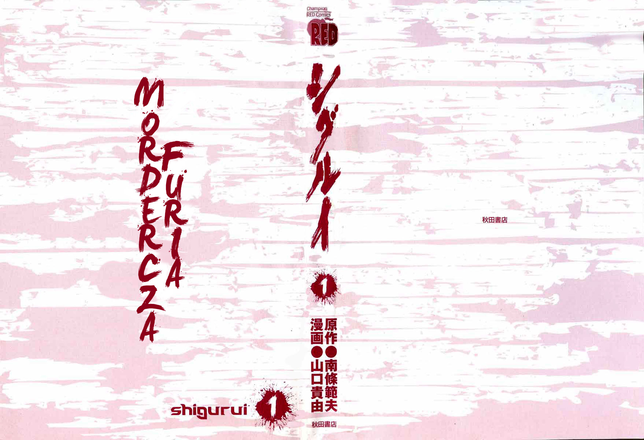Death Frenzy Vol. 1 Ch. 1 第2页