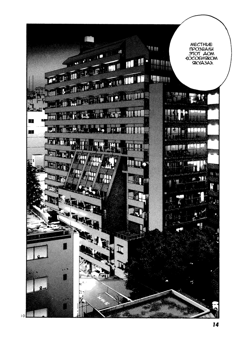 Koroshiya 1 Vol. 1 Ch. 1 第12页