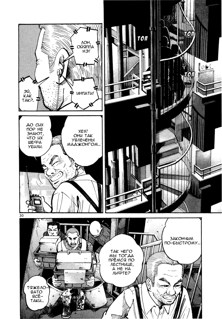 Koroshiya 1 Vol. 1 Ch. 1 第32页
