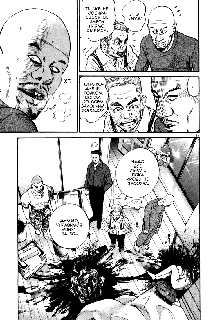 Koroshiya 1 Vol. 1 Ch. 1 第41页
