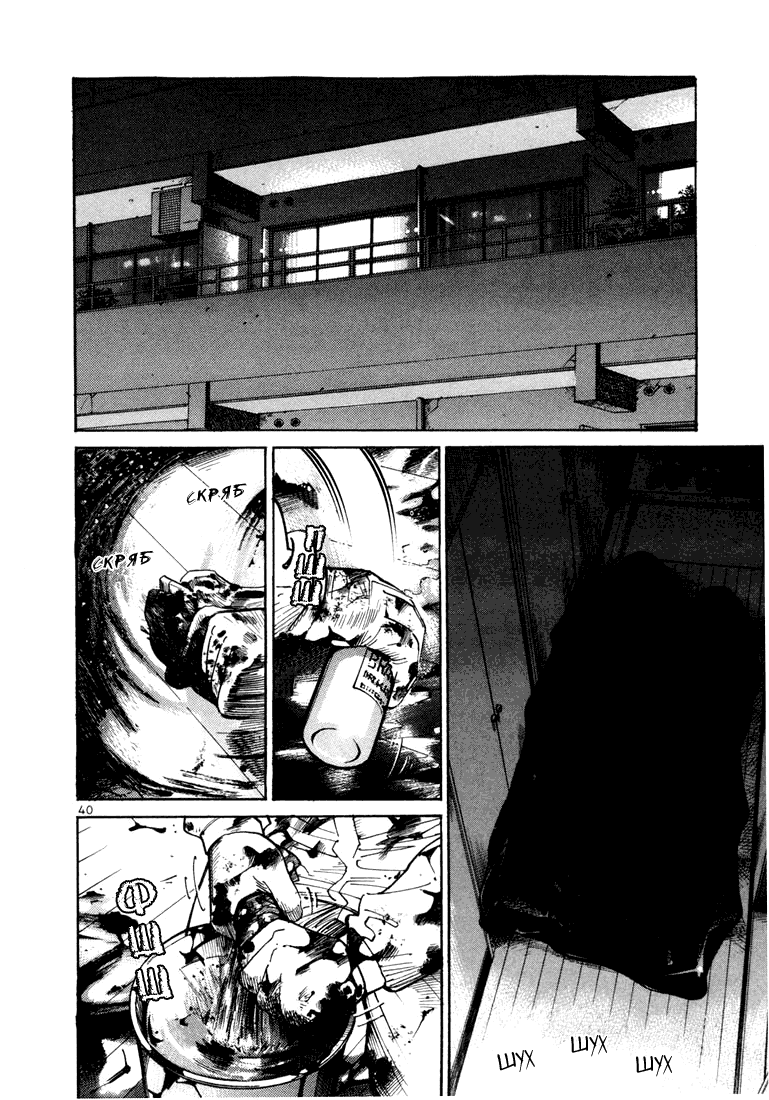 Koroshiya 1 Vol. 1 Ch. 1 第42页