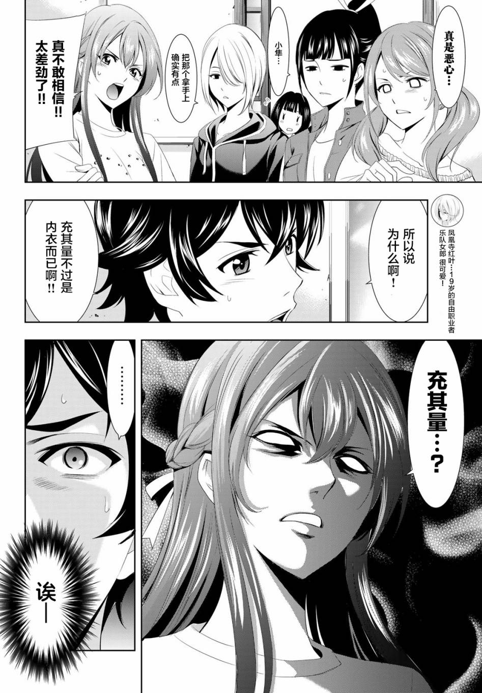 Megami no Café Terrace 与奶奶的约定 第12页