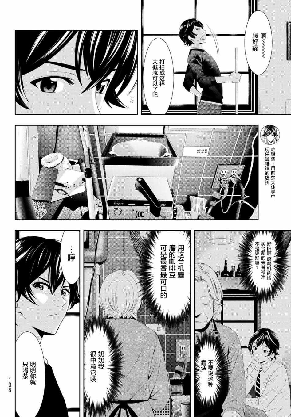 Megami no Café Terrace 与奶奶的约定 第14页