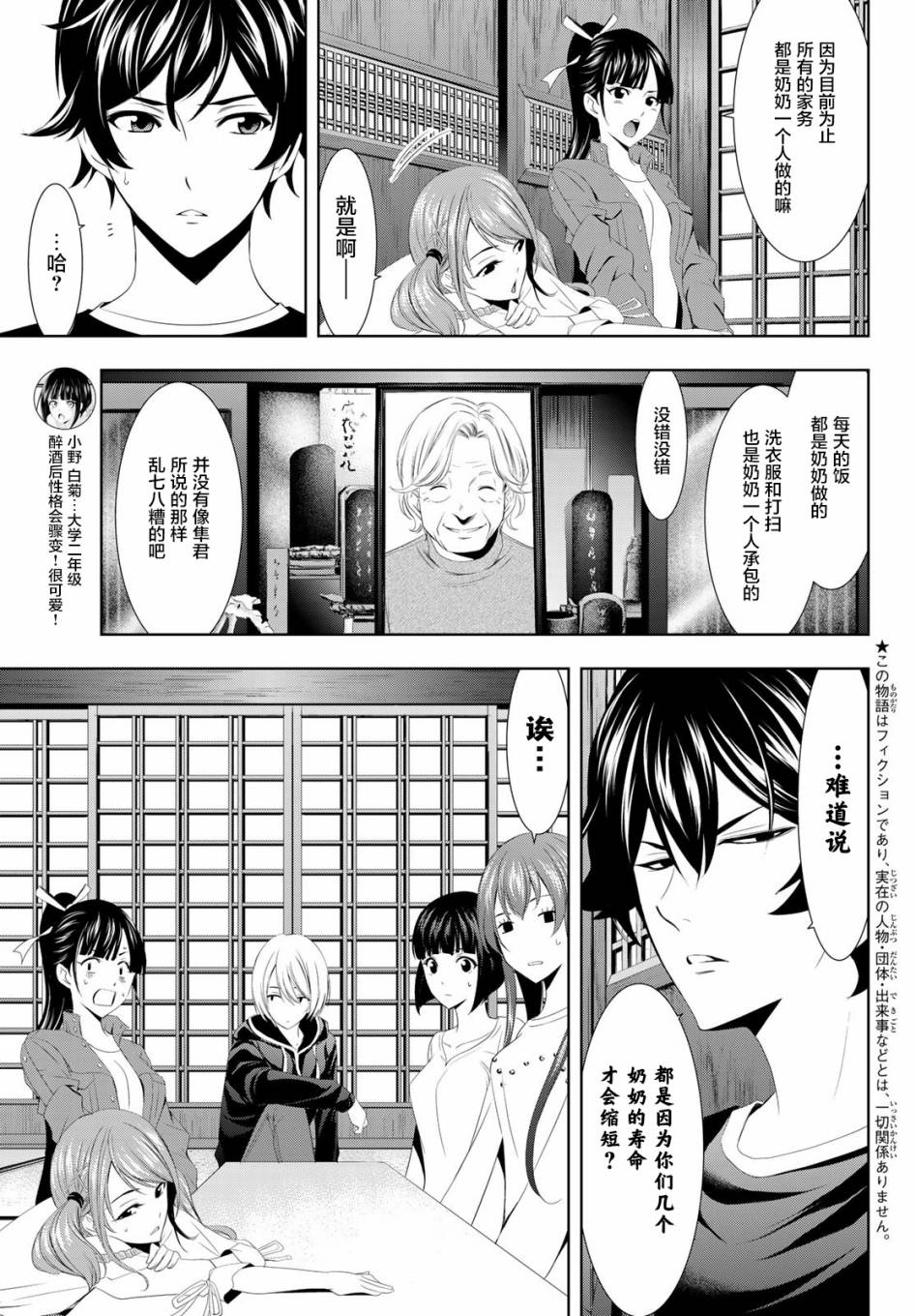 Megami no Café Terrace 与奶奶的约定 第3页