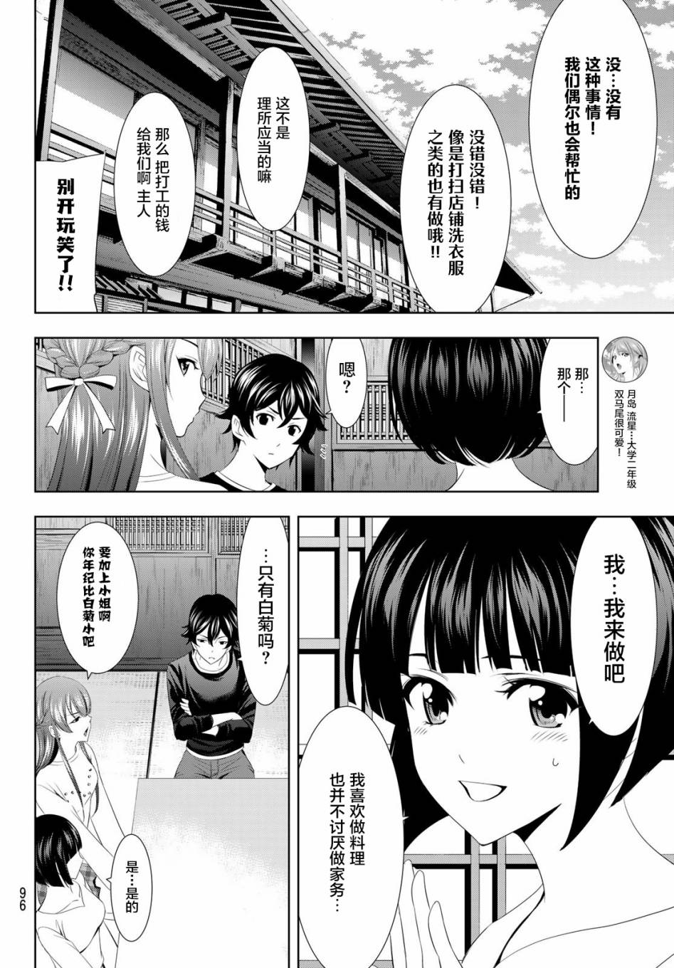 Megami no Café Terrace 与奶奶的约定 第4页
