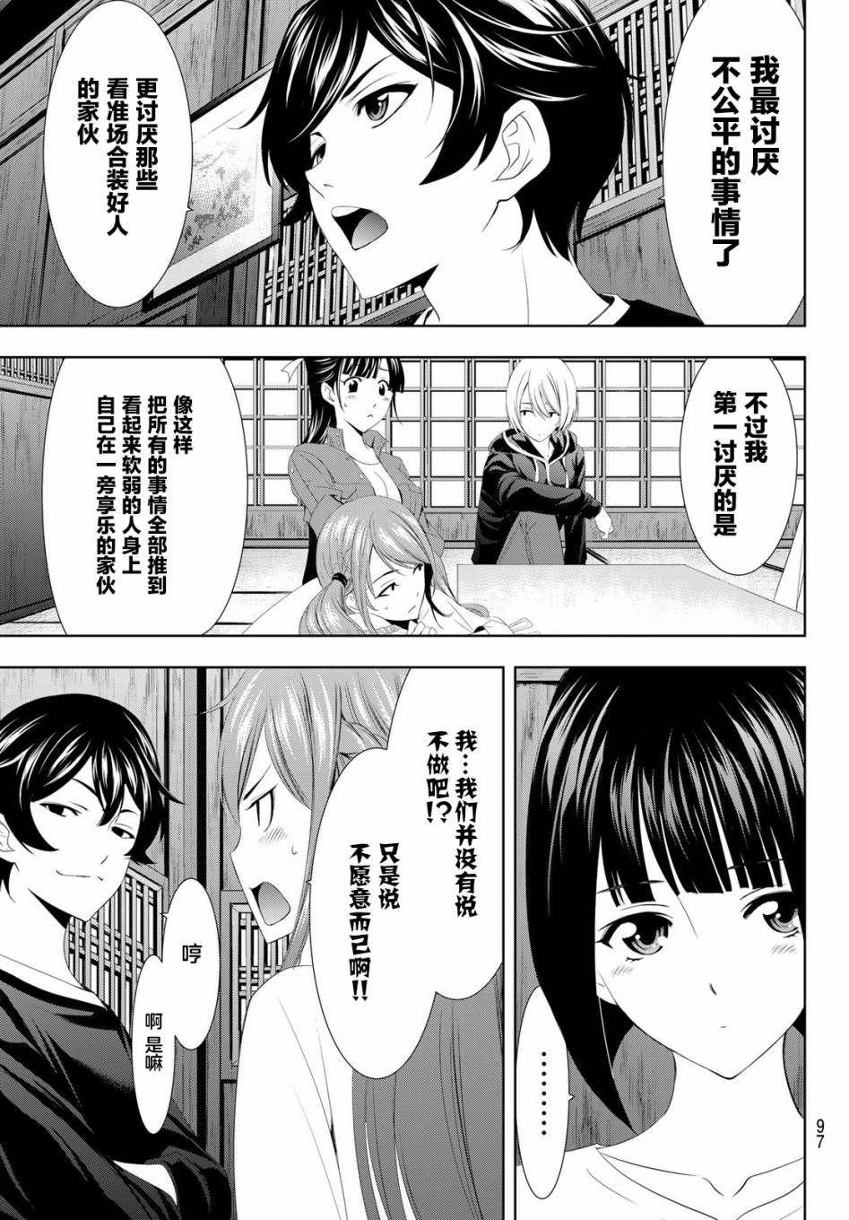 Megami no Café Terrace 与奶奶的约定 第5页