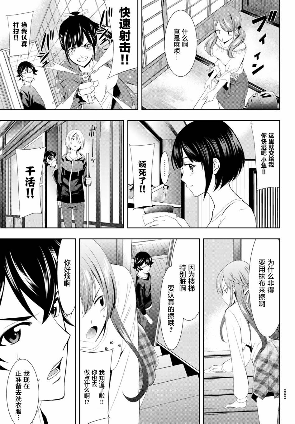 Megami no Café Terrace 与奶奶的约定 第7页