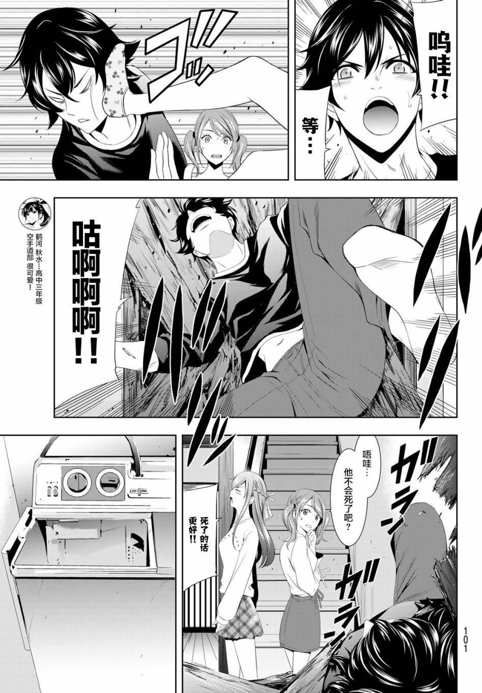 Megami no Café Terrace 与奶奶的约定 第9页