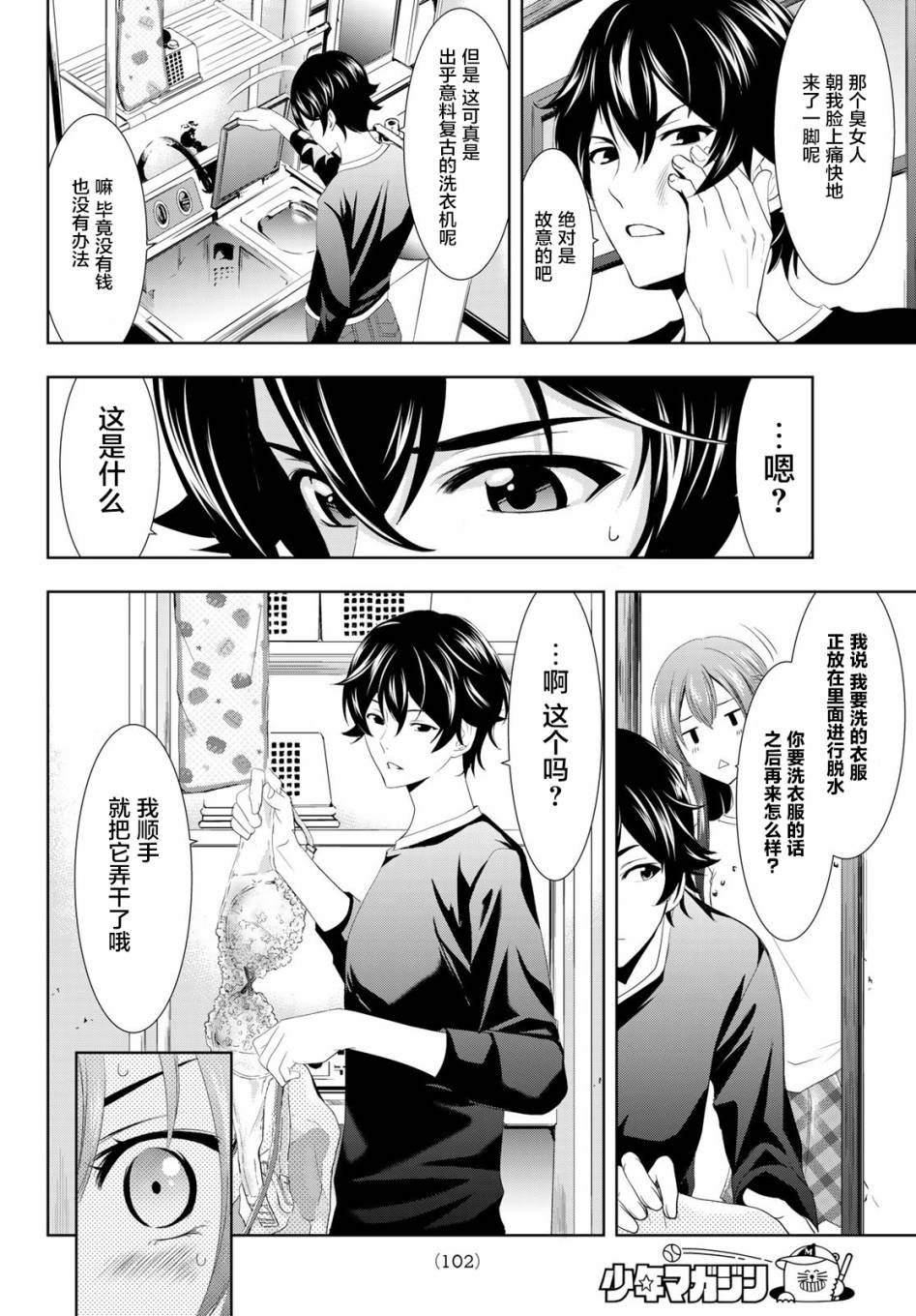 Megami no Café Terrace 与奶奶的约定 第10页