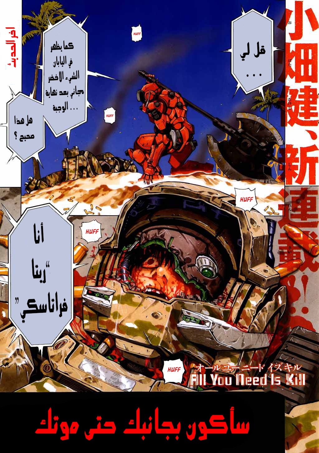 All You Need Is Kill كيجي كيريا 第1页