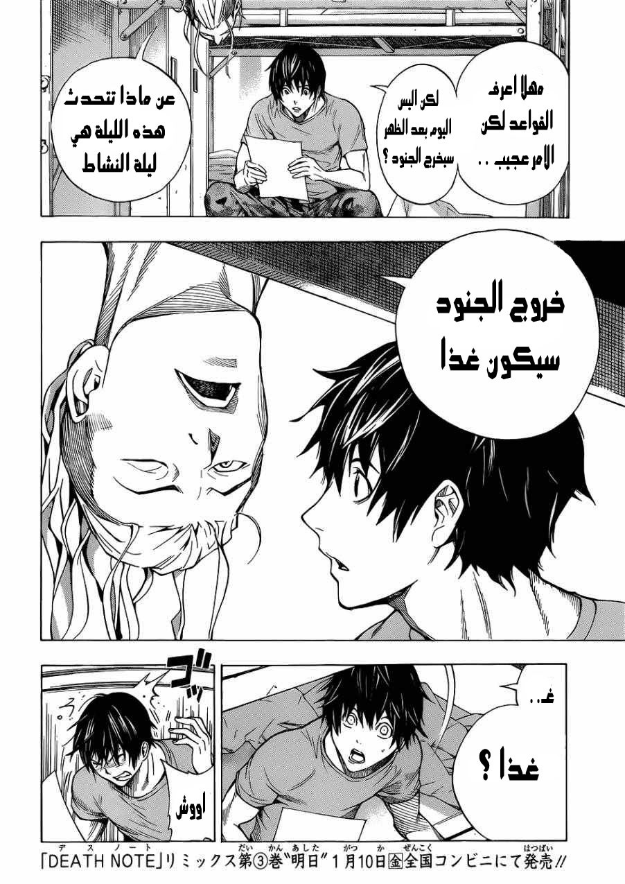 All You Need Is Kill كيجي كيريا 第5页