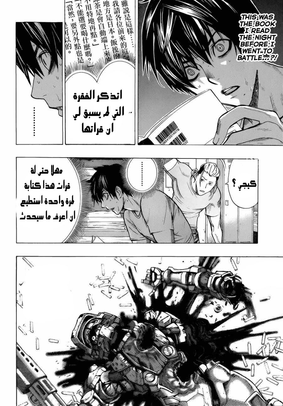 All You Need Is Kill كيجي كيريا 第41页