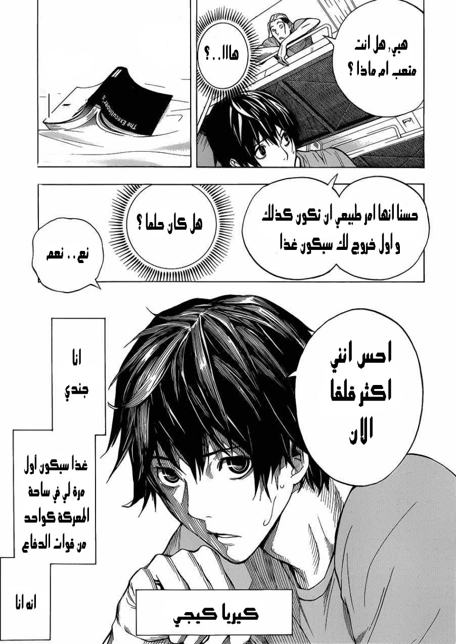 All You Need Is Kill كيجي كيريا 第6页