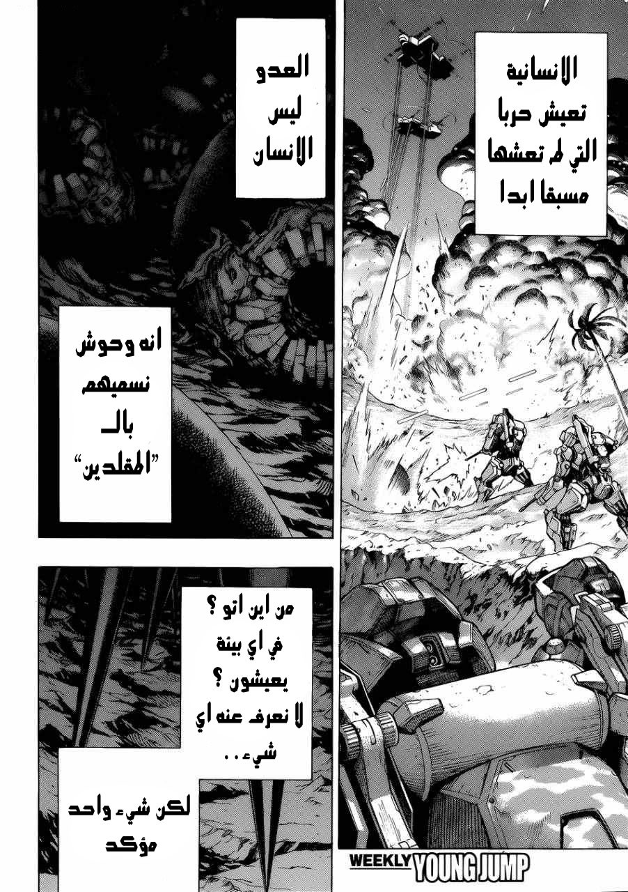 All You Need Is Kill كيجي كيريا 第7页