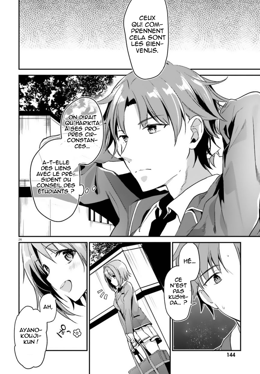 Classroom of the Elite Salle 2 第28页
