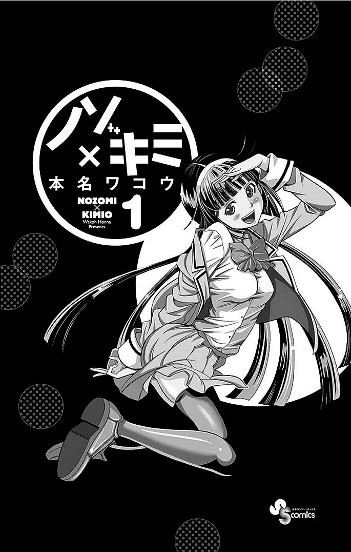 Nozo × Kimi 第3页