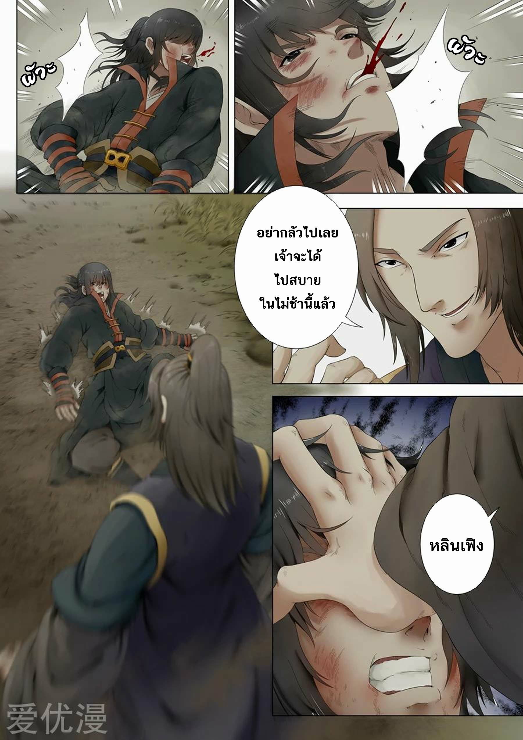 God of Martial Arts จิตวิญาณแห่งพลังยุทธ์ที่ตื่นขึ้น 第2页
