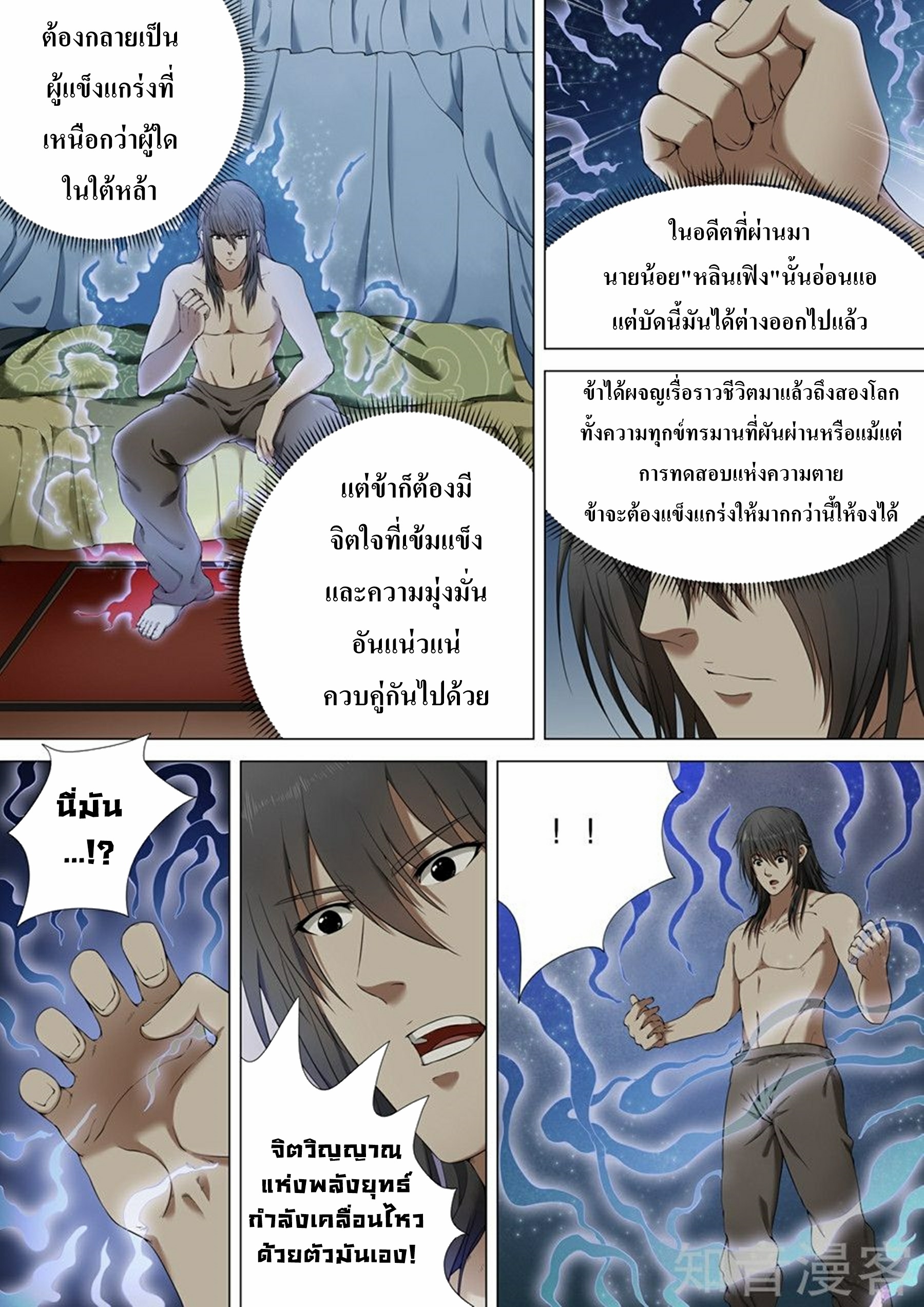 God of Martial Arts จิตวิญาณแห่งพลังยุทธ์ที่ตื่นขึ้น 第11页