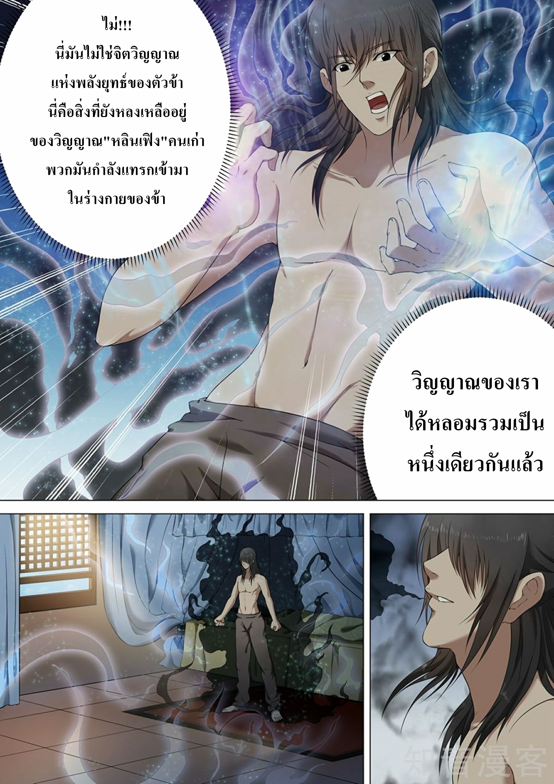 God of Martial Arts จิตวิญาณแห่งพลังยุทธ์ที่ตื่นขึ้น 第12页