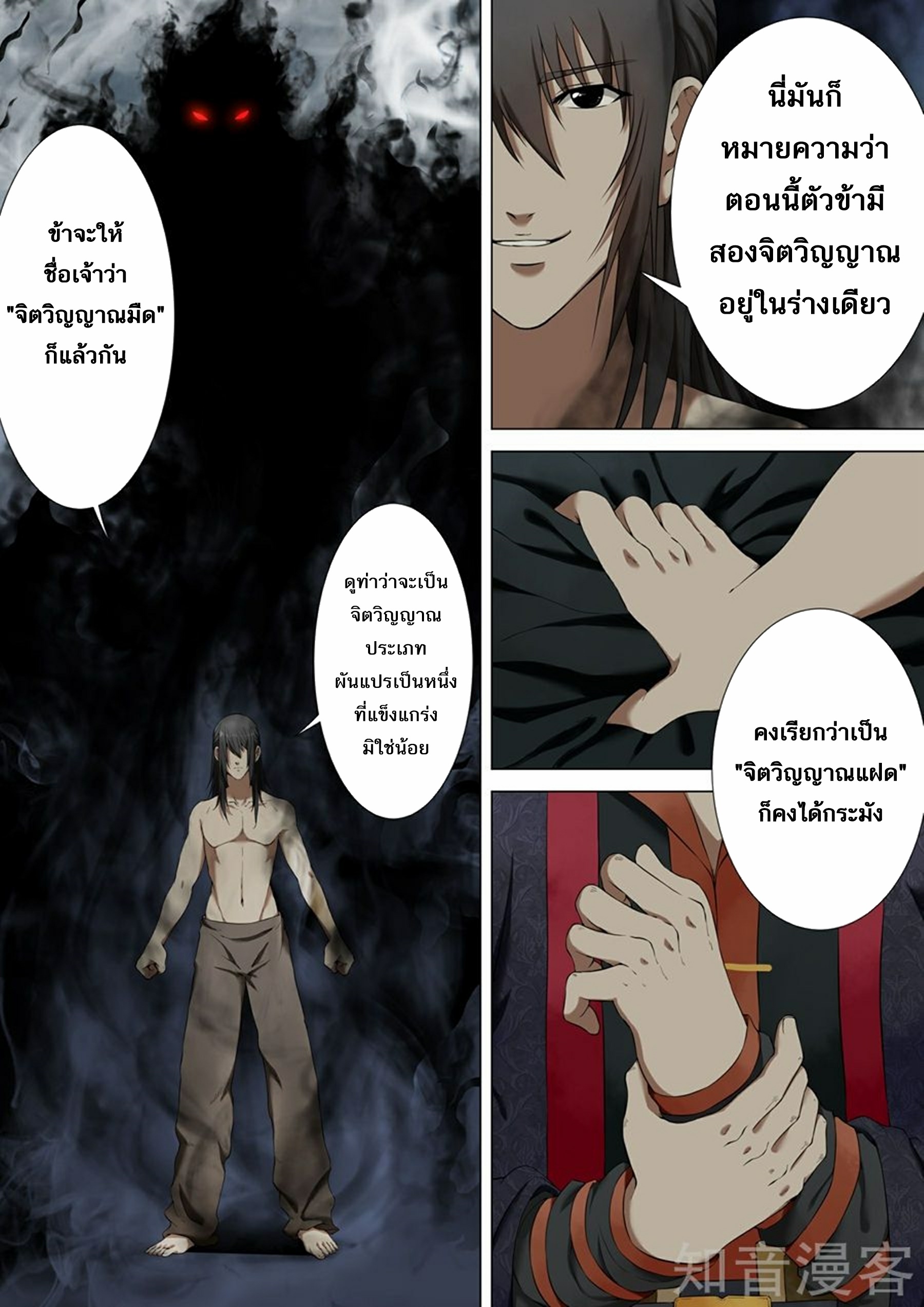 God of Martial Arts จิตวิญาณแห่งพลังยุทธ์ที่ตื่นขึ้น 第14页