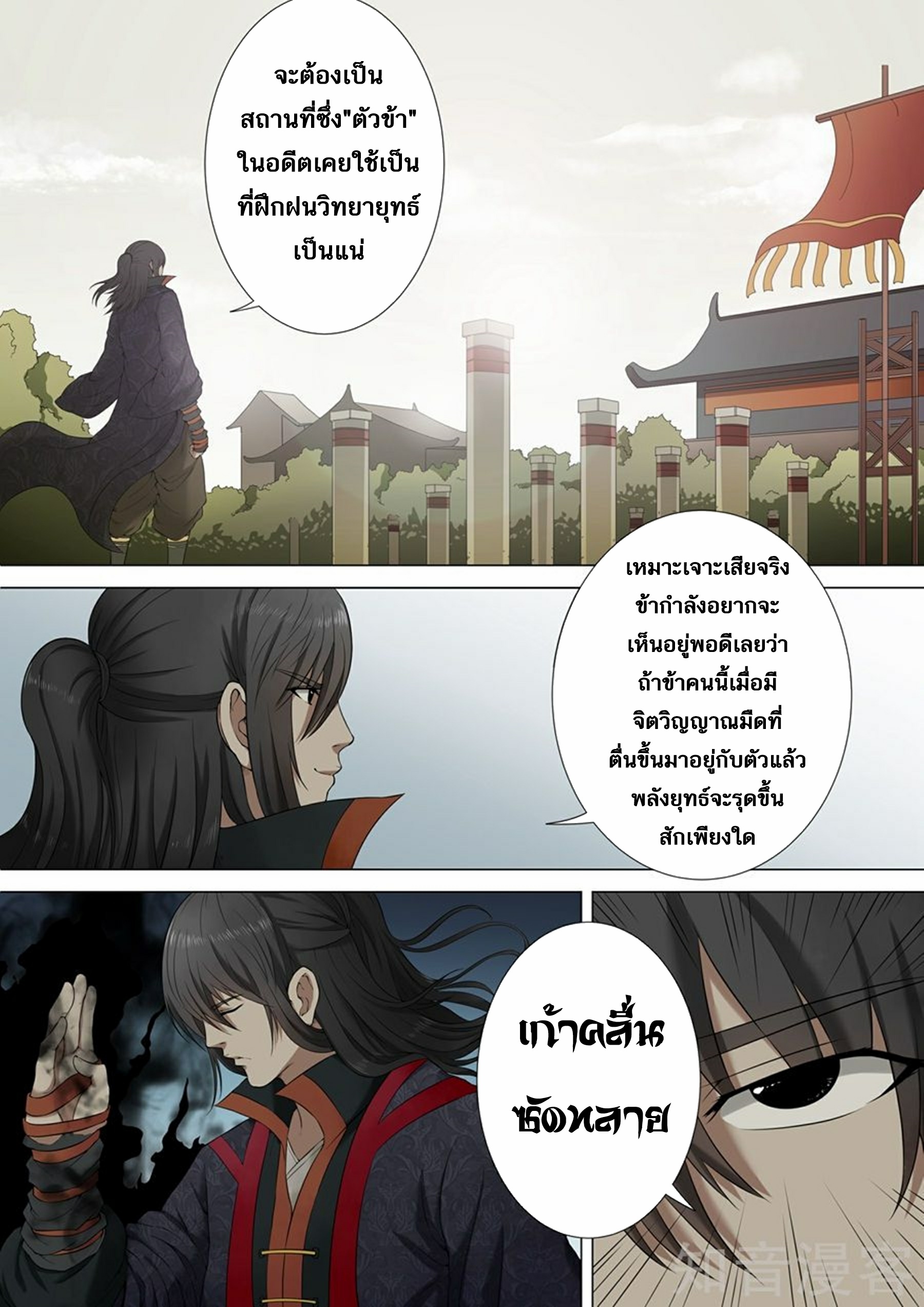 God of Martial Arts จิตวิญาณแห่งพลังยุทธ์ที่ตื่นขึ้น 第16页