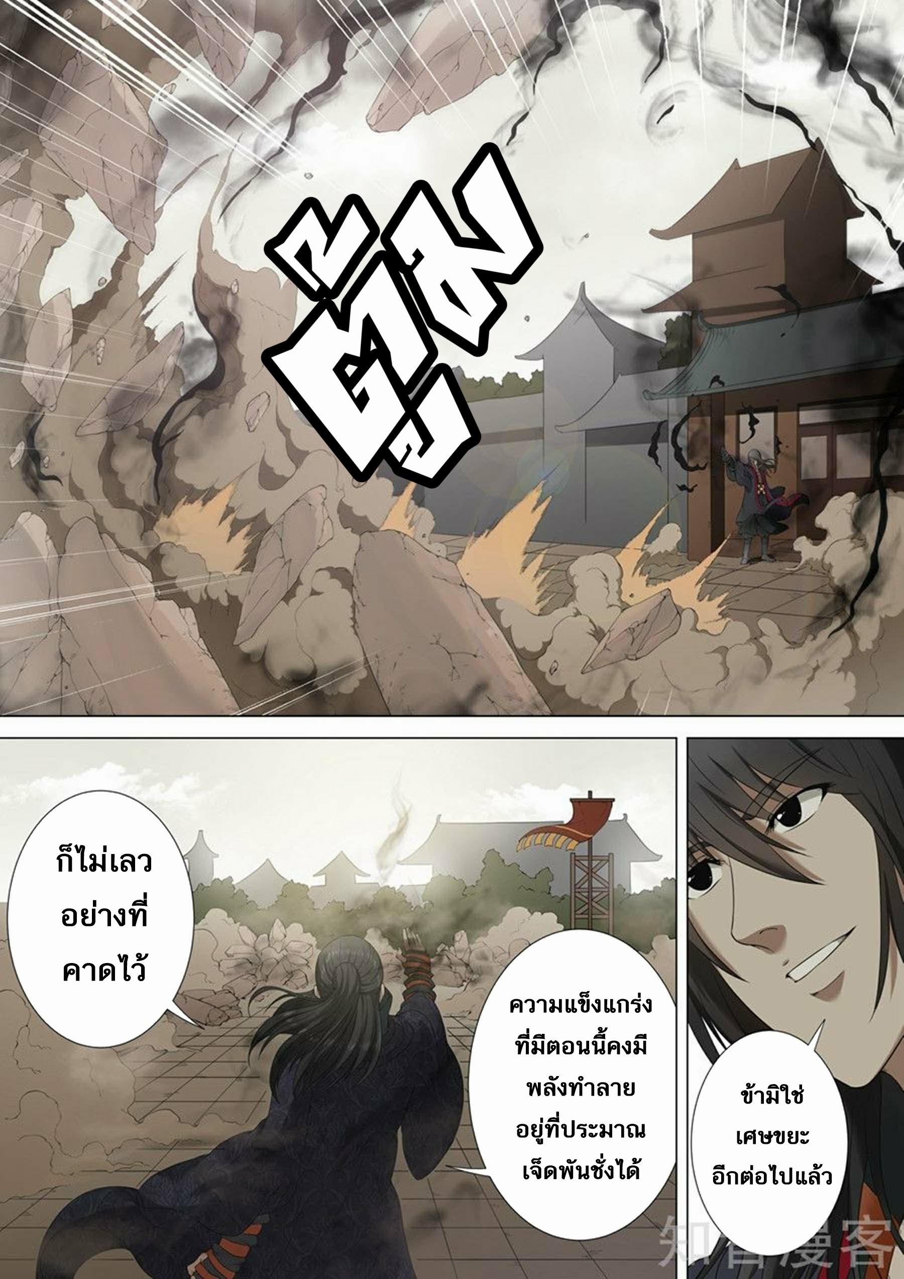 God of Martial Arts จิตวิญาณแห่งพลังยุทธ์ที่ตื่นขึ้น 第17页