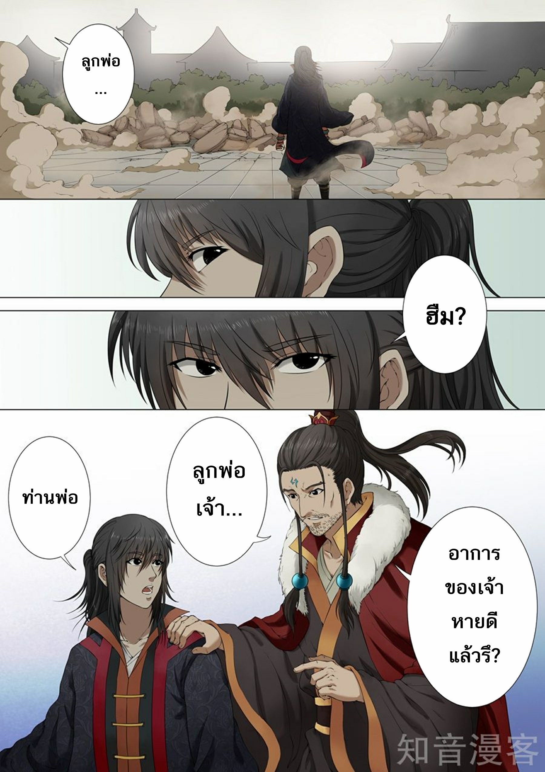 God of Martial Arts จิตวิญาณแห่งพลังยุทธ์ที่ตื่นขึ้น 第18页